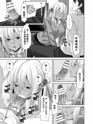 [アーセナル] 地味ギャル (ちょろ淫ハーレム ) [Banana手工漢化] [DL版]_07