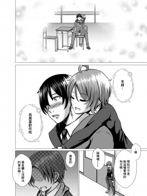 [貴道] わたしのすきな先生 (コミックリブート Vol.11) [中国翻訳] [DL版]_06