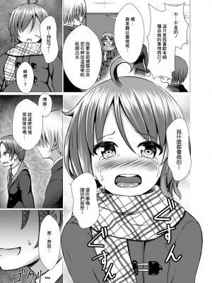 [貴道] わたしのすきな先生 (コミックリブート Vol.11) [中国翻訳] [DL版]_13