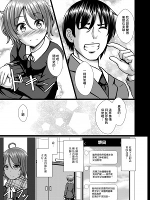 [貴道] わたしのすきな先生 (コミックリブート Vol.11) [中国翻訳] [DL版]_11
