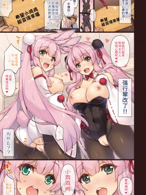 [しぐにゃん (しぐにゃん)] エマにおねがい♥ 卯 -発情うさぎ 白清純と黒ビッチ- [DL版] [甜族星人x我不看本子汉化]_06