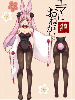 [しぐにゃん (しぐにゃん)] エマにおねがい♥ 卯 -発情うさぎ 白清純と黒ビッチ- [DL版] [甜族星人x我不看本子汉化]_04