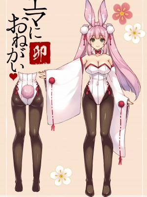 [しぐにゃん (しぐにゃん)] エマにおねがい♥ 卯 -発情うさぎ 白清純と黒ビッチ- [DL版] [甜族星人x我不看本子汉化]_15