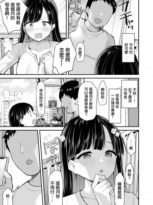 [B-銀河] 大家さんにS眠スマホで家賃免除とHなお願い [中国翻译]_04