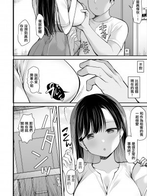 [B-銀河] 大家さんにS眠スマホで家賃免除とHなお願い [中国翻译]_07