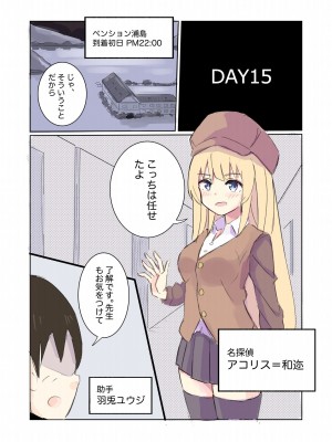 [polano] 100日後に快楽堕ちする不感な名探偵3 [DL版]_05