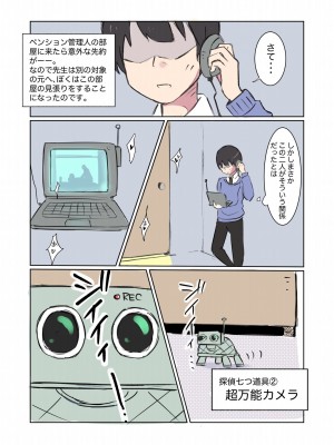 [polano] 100日後に快楽堕ちする不感な名探偵3 [DL版]_06