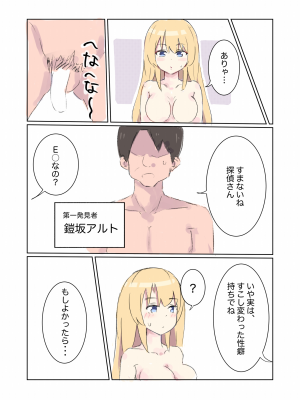 [polano] 100日後に快楽堕ちする不感な名探偵3 [DL版]_10