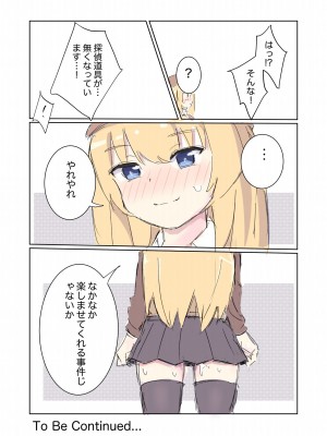 [polano] 100日後に快楽堕ちする不感な名探偵3 [DL版]_37