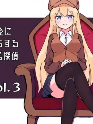 [polano] 100日後に快楽堕ちする不感な名探偵3 [DL版]