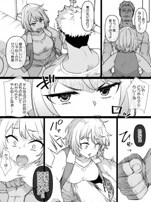 [草野郎] 男勝りのヤンキー系幼なじみがボクの知らぬ間に…_08