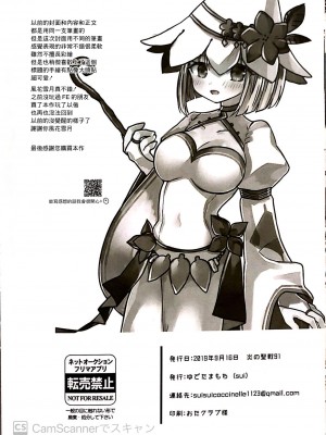 (炎の聖戦91) [ゆでたまもち (sui)] 聖女搾精症 (ファイアーエムブレム Echoes もうひとりの英雄王) [中国翻訳]_9