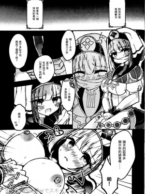 (炎の聖戦91) [ゆでたまもち (sui)] 聖女搾精症 (ファイアーエムブレム Echoes もうひとりの英雄王) [中国翻訳]_2