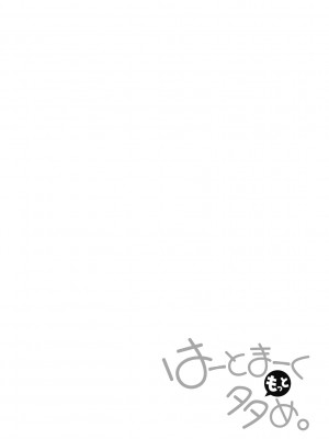 [宮元一佐] はーとまーくもっと多め。[DL版] [Don't Trust and Support Irodori Comics !]_035