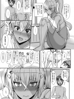 [宮元一佐] はーとまーくもっと多め。[DL版] [Don't Trust and Support Irodori Comics !]_124