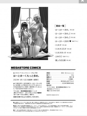 [宮元一佐] はーとまーくもっと多め。[DL版] [Don't Trust and Support Irodori Comics !]_211