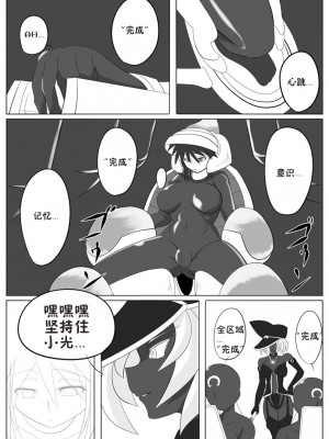 [堕ち玩 (わぶき)] 次元帝国 ドミギュラス Vol.2[十字路口的恶魔个人汉化]_11