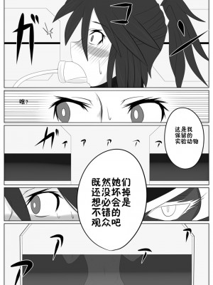 [堕ち玩 (わぶき)] 次元帝国 ドミギュラス Vol.2[十字路口的恶魔个人汉化]_23