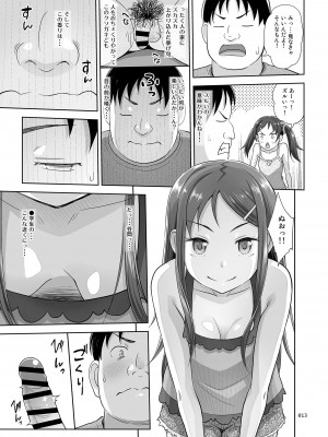 [暗中模索 (まるころんど)] めいっこあくま [DL版]_0013