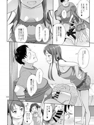 [暗中模索 (まるころんど)] めいっこあくま [DL版]_0014