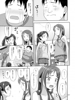 [暗中模索 (まるころんど)] めいっこあくま [DL版]_0017