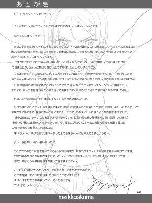 [暗中模索 (まるころんど)] めいっこあくま [DL版]_0041