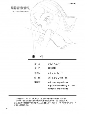 [暗中模索 (まるころんど)] めいっこあくま [DL版]_0042