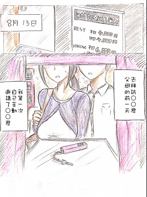 [パイげんじ] 母の恋人 [中国翻訳]_83222015_p0