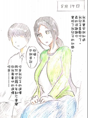 [パイげんじ] 母の恋人 [中国翻訳]_83365632_p0
