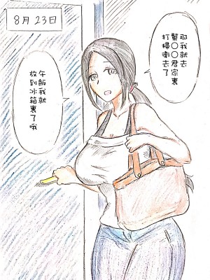 [パイげんじ] 母の恋人 [中国翻訳]_83544348_p0