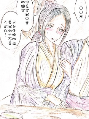 [パイげんじ] 母の恋人 [中国翻訳]_84177603_p3