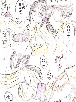 [パイげんじ] 母の恋人 [中国翻訳]_84328434_p0