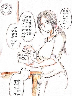 [パイげんじ] 母の恋人 [中国翻訳]_85079258_p0