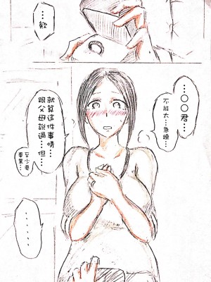 [パイげんじ] 母の恋人 [中国翻訳]_85079258_p1
