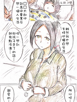 [パイげんじ] 母の恋人 [中国翻訳]_85536242_p1