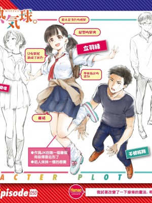 [Hamao] 夏、気分熱気球。 (COMIC 快楽天 2023年9月号) [大鸟可不敢乱转汉化] [DL版]_02