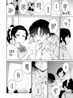[Hamao] 夏、気分熱気球。 (COMIC 快楽天 2023年9月号) [大鸟可不敢乱转汉化] [DL版]_05