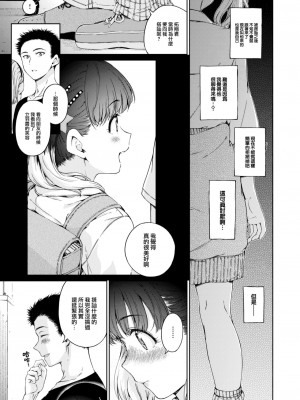 [Hamao] 夏、気分熱気球。 (COMIC 快楽天 2023年9月号) [大鸟可不敢乱转汉化] [DL版]_12