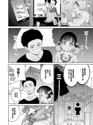 [Hamao] 夏、気分熱気球。 (COMIC 快楽天 2023年9月号) [大鸟可不敢乱转汉化] [DL版]_11