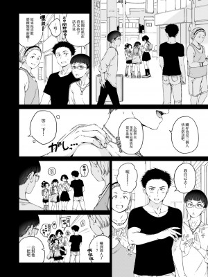 [Hamao] 夏、気分熱気球。 (COMIC 快楽天 2023年9月号) [大鸟可不敢乱转汉化] [DL版]_07