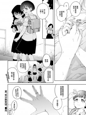 [Hamao] 夏、気分熱気球。 (COMIC 快楽天 2023年9月号) [大鸟可不敢乱转汉化] [DL版]_23