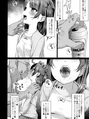 (C101) [スパイシーラブスヘブン (かみ田)] 本当にいた!!時間停止おじさん1.5_05