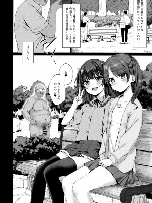 (C101) [スパイシーラブスヘブン (かみ田)] 本当にいた!!時間停止おじさん1.5_03