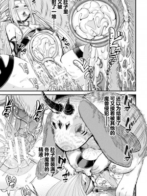 [千冬アップルトン] エルフの賢者は小さな魔獣の巣穴へと消ゆ (二次元ドリームマガジンVol.123) [逃亡者×真不可视汉化组] [DL版]_17