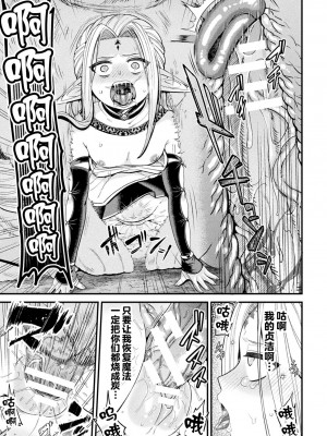 [千冬アップルトン] エルフの賢者は小さな魔獣の巣穴へと消ゆ (二次元ドリームマガジンVol.123) [逃亡者×真不可视汉化组] [DL版]_11