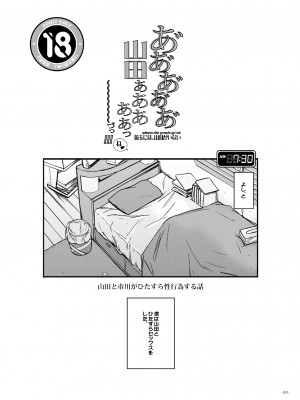 [世界革命倶楽部 (小澤零人)] あああああ山田ぁああああっ ね (僕の心のヤバイやつ) [DL版]_02