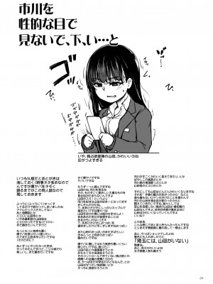 [世界革命倶楽部 (小澤零人)] あああああ山田ぁああああっ ね (僕の心のヤバイやつ) [DL版]_24