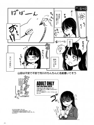 [世界革命倶楽部 (小澤零人)] あああああ山田ぁああああっ ね (僕の心のヤバイやつ) [DL版]_25