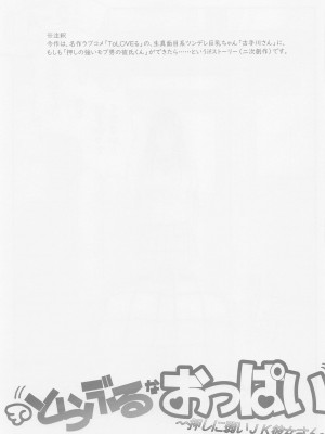 (C102) [サムライ忍者GREENTEA] とらぶるなおっぱい -押しに弱いJK彼女さん- (To LOVEる -とらぶる-)_02