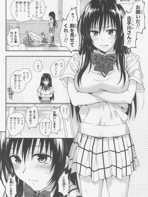 (C102) [サムライ忍者GREENTEA] とらぶるなおっぱい -押しに弱いJK彼女さん- (To LOVEる -とらぶる-)_05
